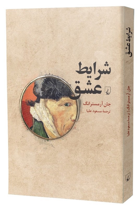 کتاب شرایط عشق
