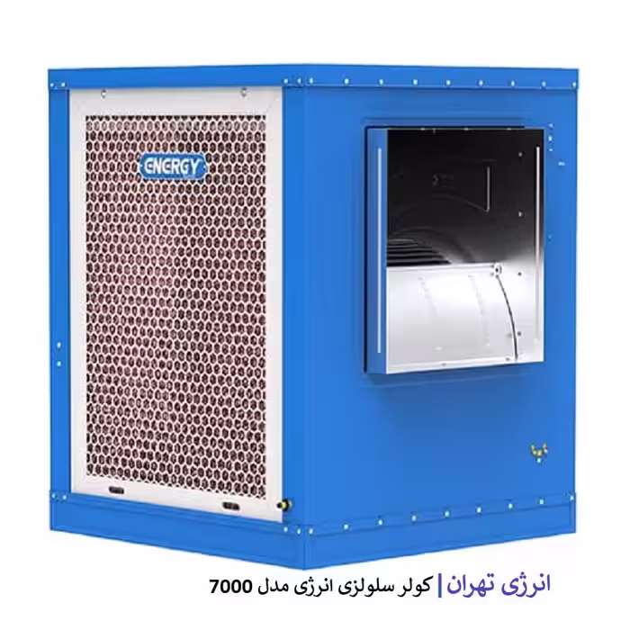 کولر سلولزی انرژی 7000 مدل EC7.0