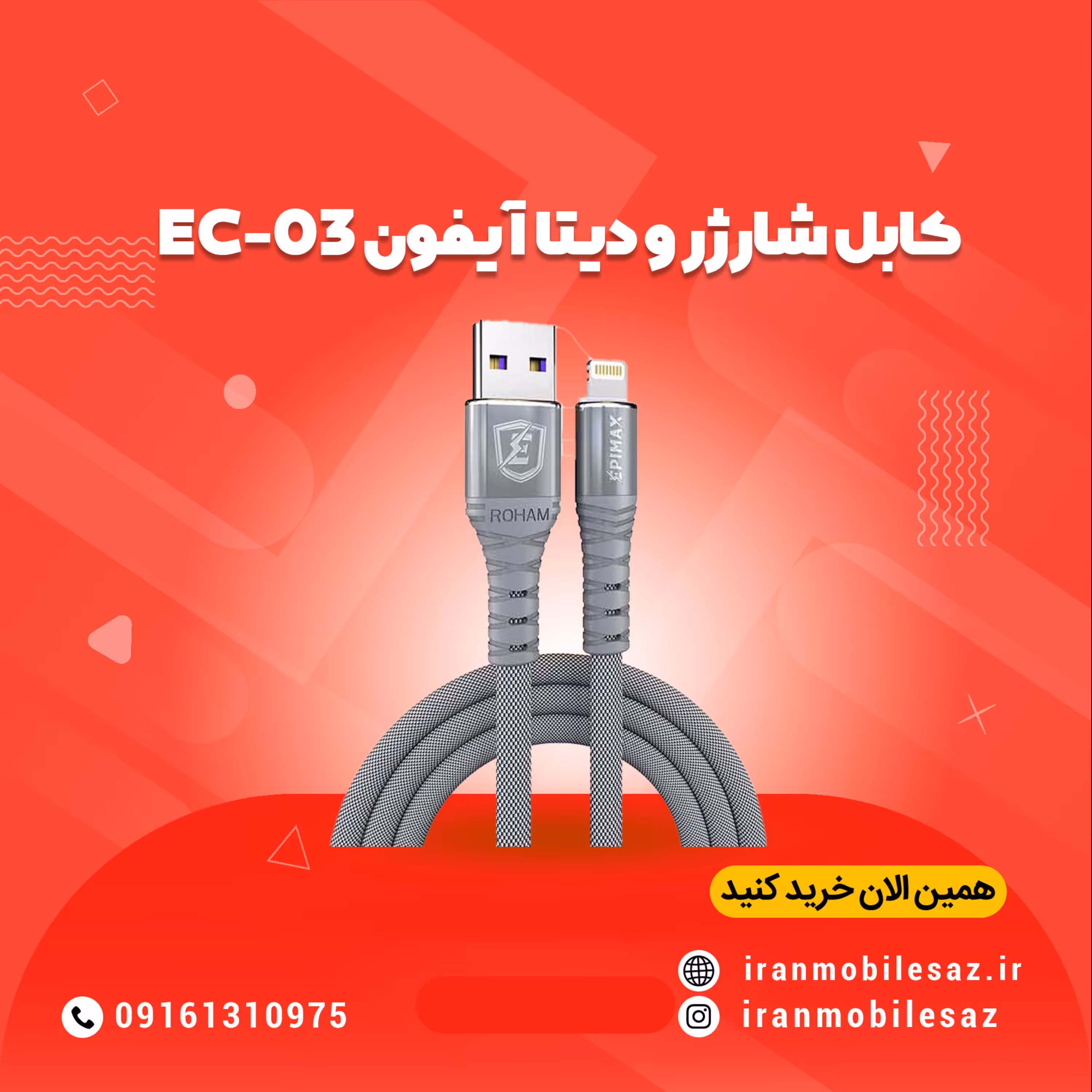 کابل سوپر فست شارژ آیفون از سری کتان اپی مکس( 120CM)