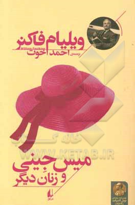 کتاب میس جینی و زنان دیگر