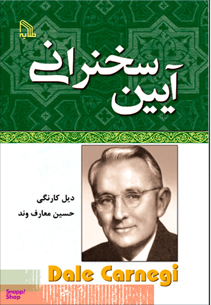 آیین سخنرانی