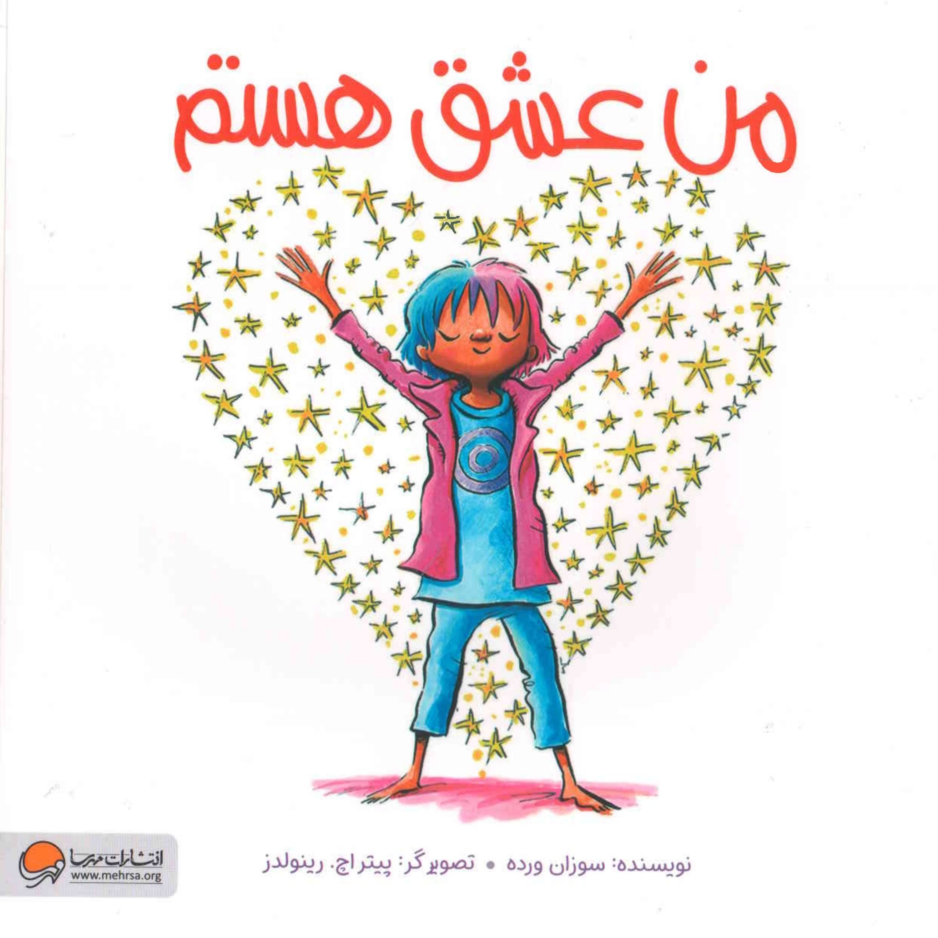 کتاب من عشق هستم