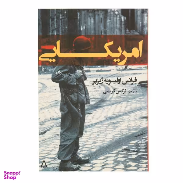 کتاب امریکایی اثر فرانس اولیویه ژیزبر