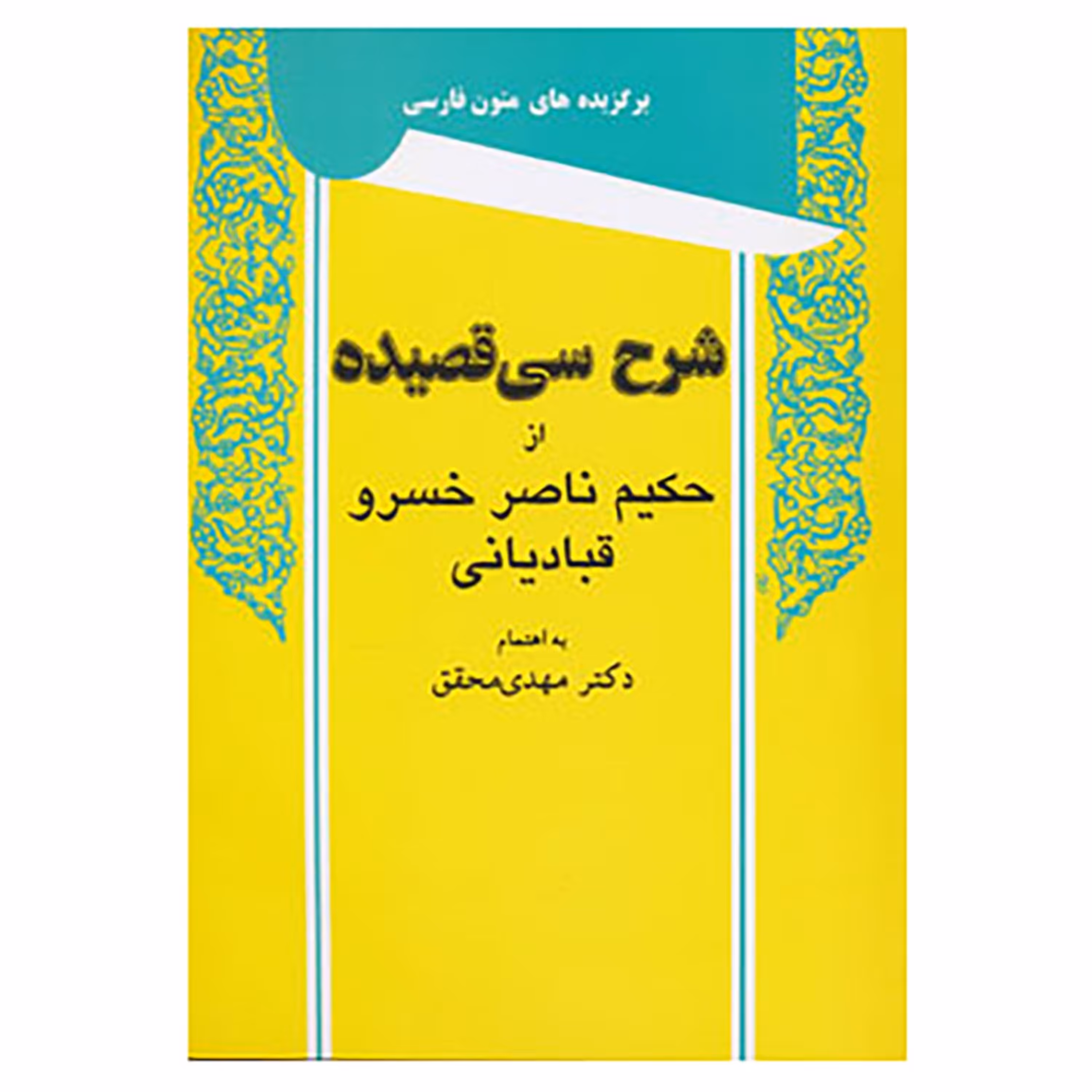 کتاب شرح سی قصیده ناصر خسرو اثر مهدی محقق نشر توس