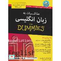 کتاب کتاب های دامیز مذاکرات به زبان انگلیسی