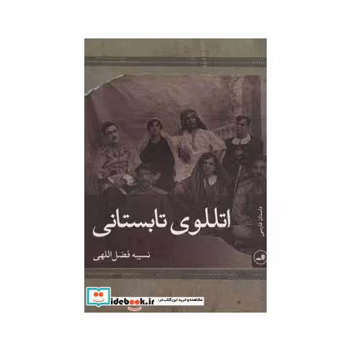 کتاب اتللوی تابستانی