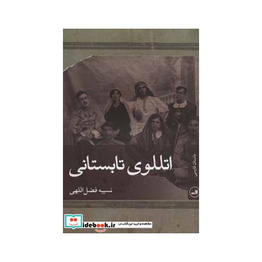 کتاب اتللوی تابستانی