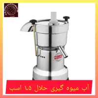 آبمیوه گیری هلال 1.5 اسب