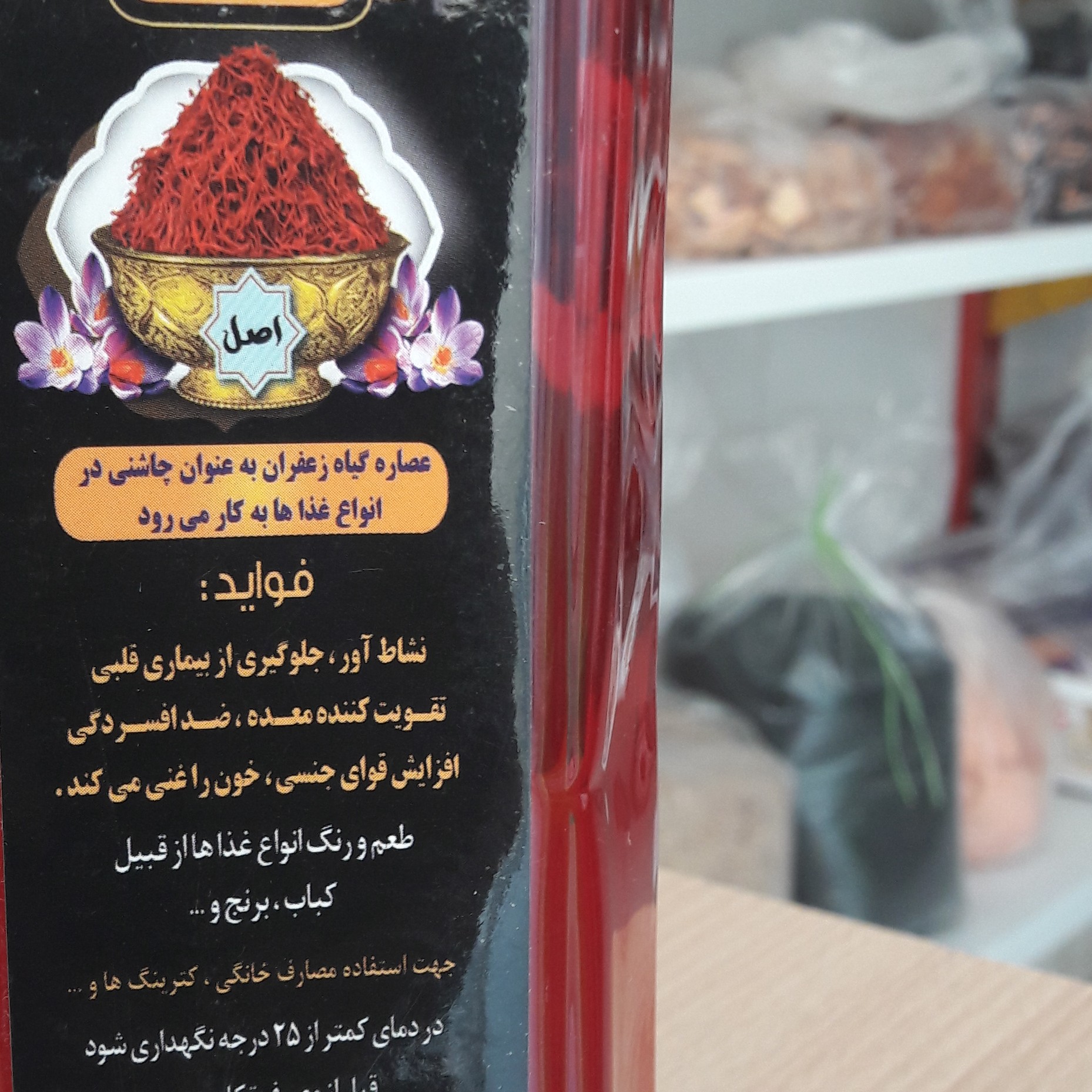 عصاره گیاه زعغران
