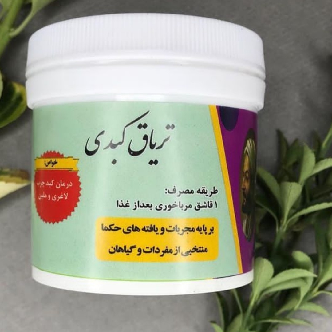 تریاق کبدی