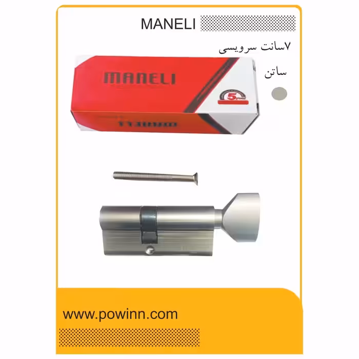 مغزی قفل 7 سانت برند مانلی سرویس ساتن - پاوین