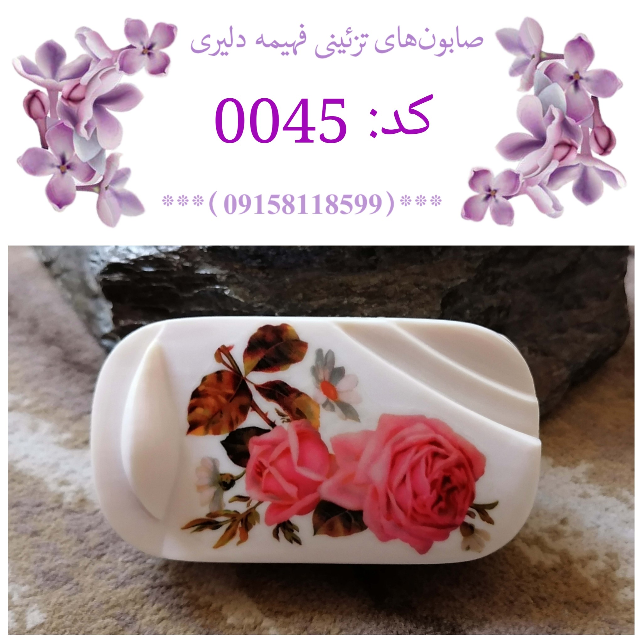 صابون تزئینی طرح گل صورتی 5
صابون تزیینی طرح گل صورتی 5