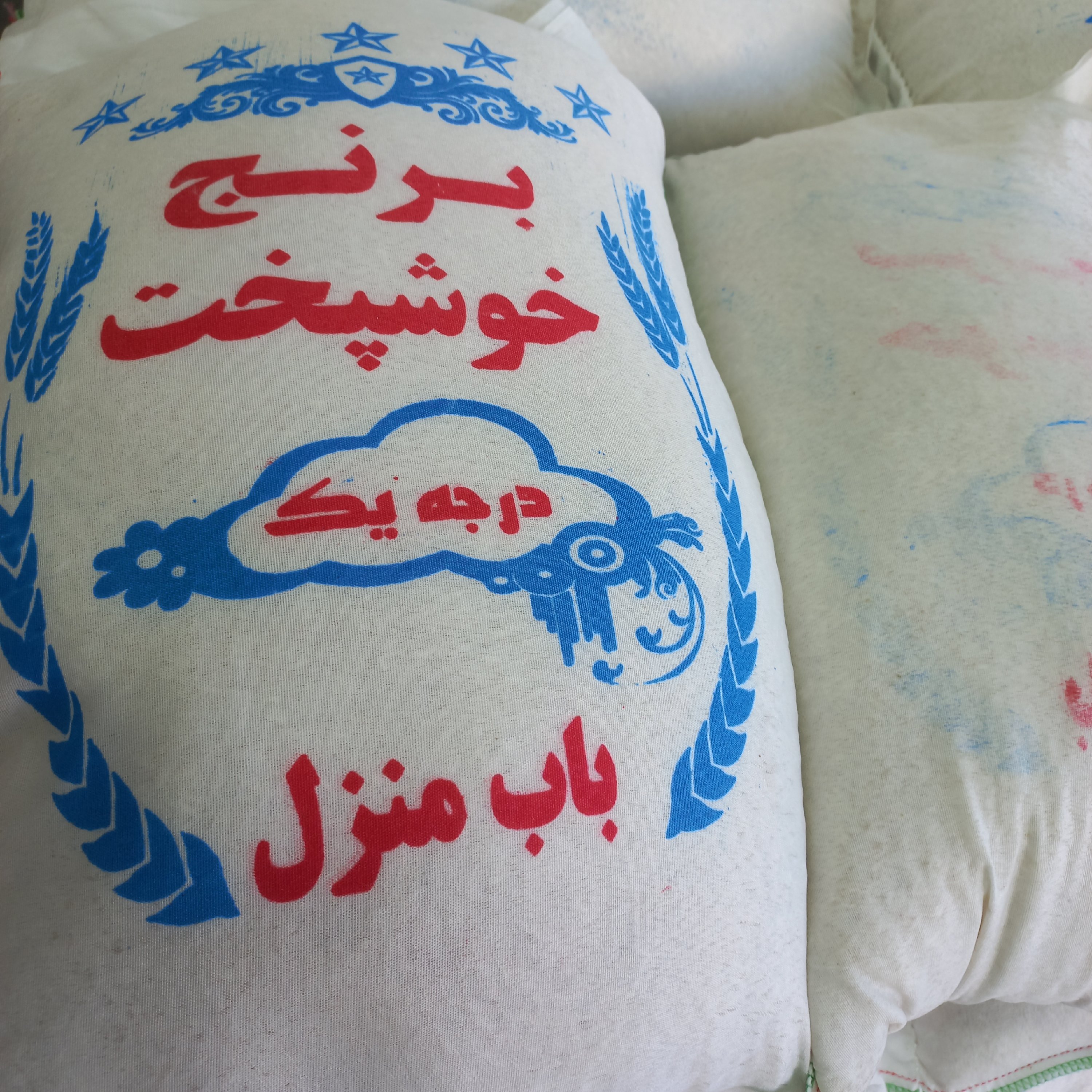 برنج خوشپخت شمال 