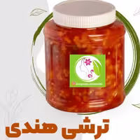 ترشی هندی با سرکه طبیعی(1100 گرم)