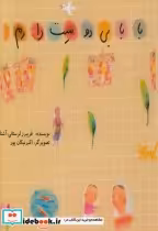 قیمت و خرید کتاب بابایی دوست دارم اثر فریبرز لرستانی آشنا | ایده بوک