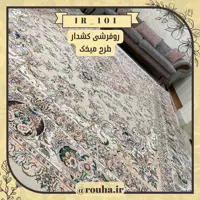 روفرشی کشدار 18 متری کد 101 روحا (سایز غیر استاندارد تولید می شود)