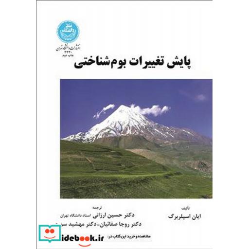 کتاب پایش تغییرات بوم شناختی3330 اثر ایان اسپلربرگ