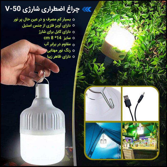 چراغ اضطراری شارژی V-50

Rechargeable Rmergency Light V-50