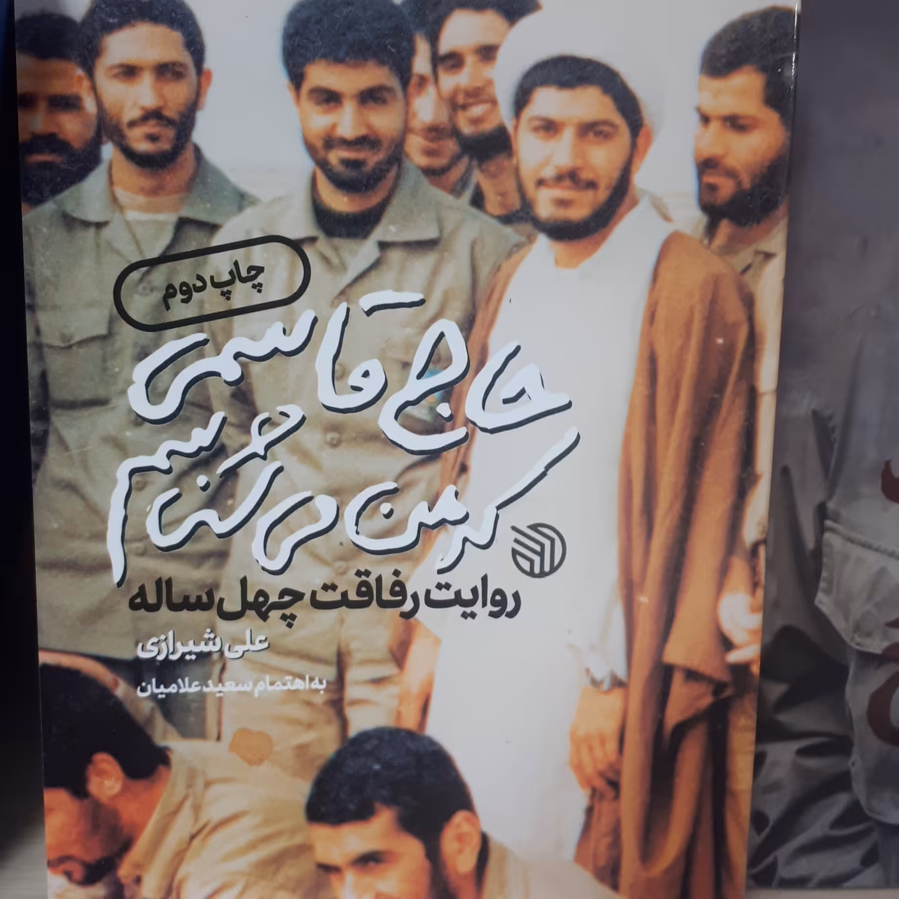 حاج قاسمی که من میشناسم