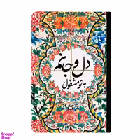 کلاسور طرح شعر نستعلیق کد 828