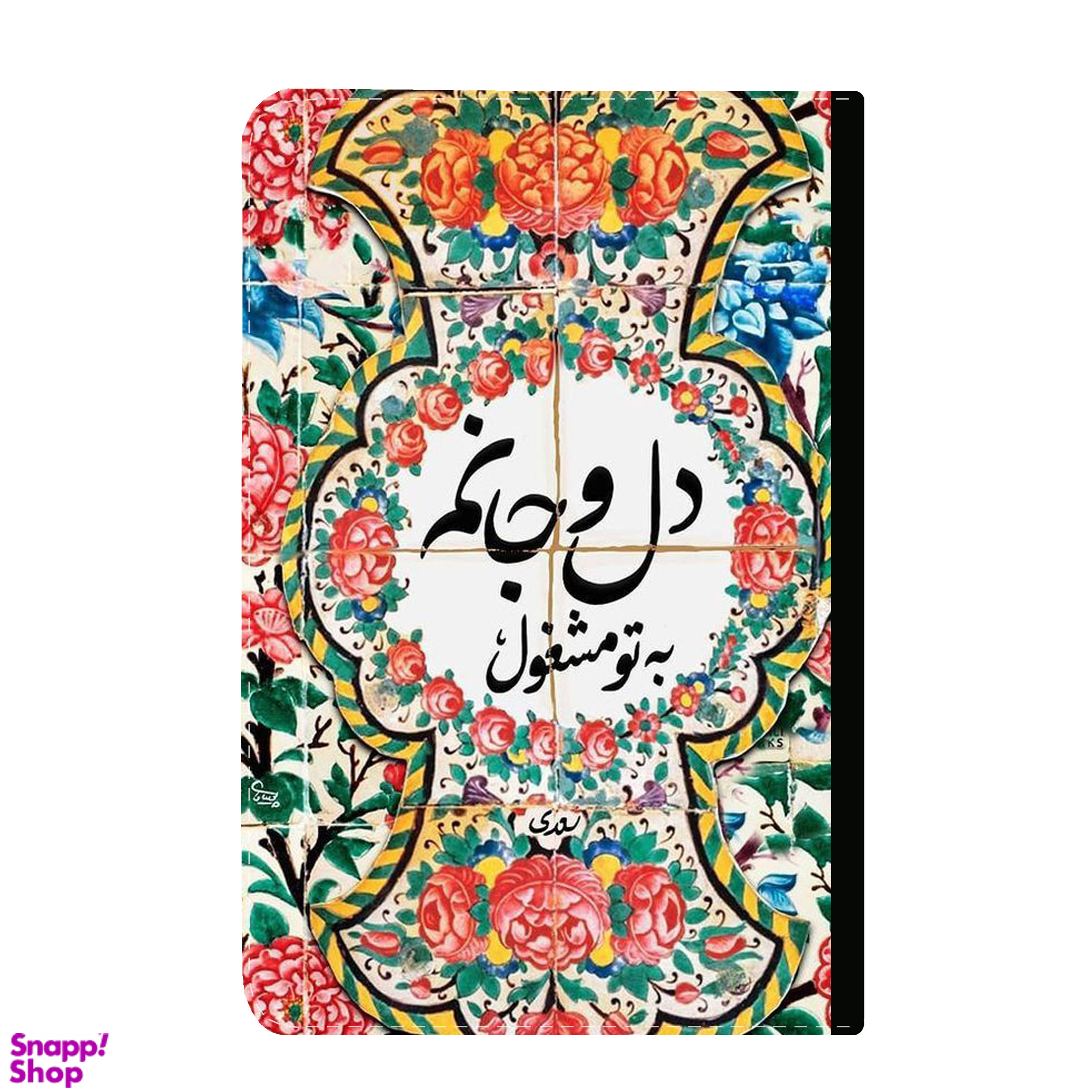 کلاسور طرح شعر نستعلیق کد 828