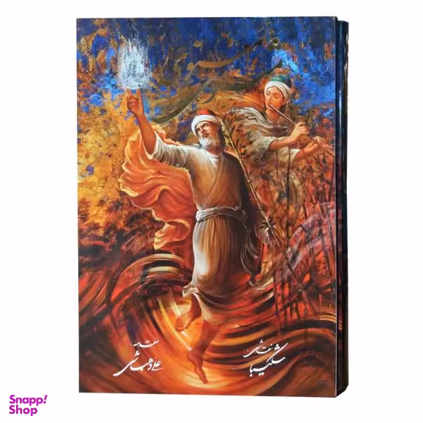 کتاب مثنوی معنوی نشر خانه فرهنگ و هنر گویا