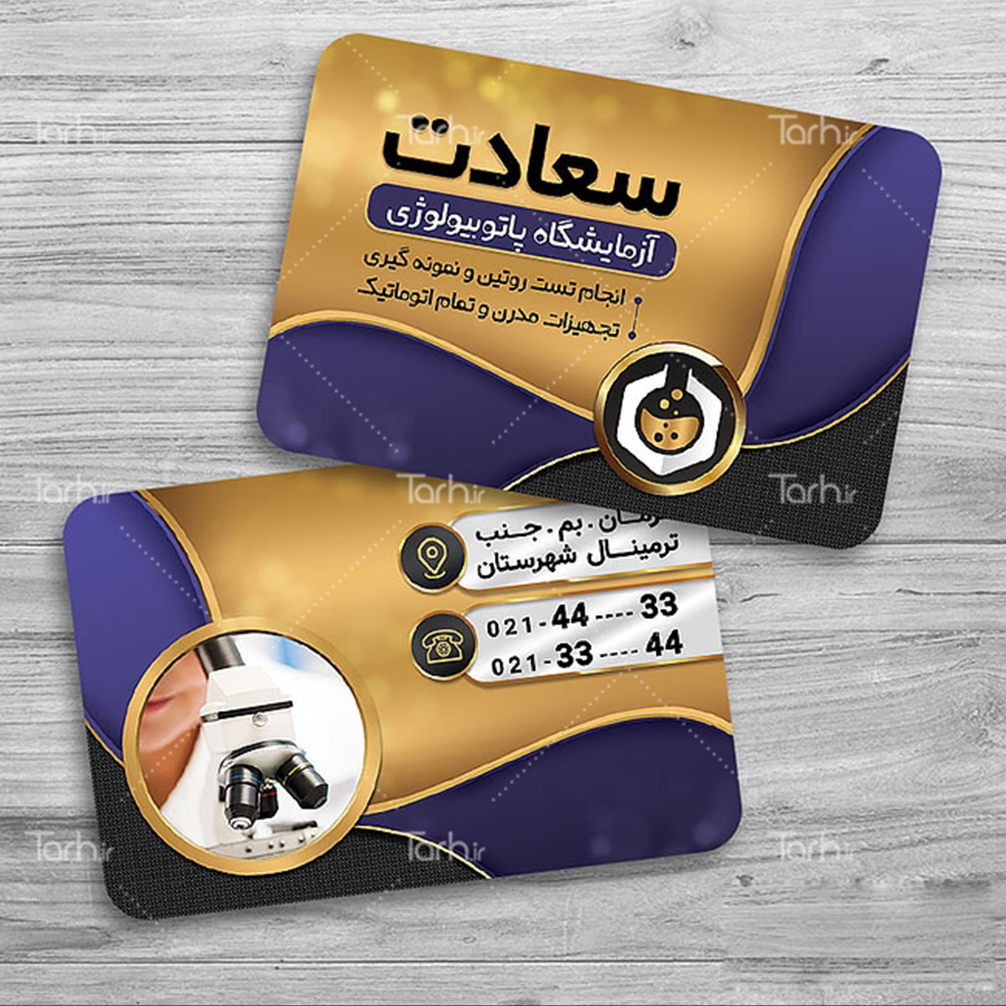 کارت ویزیت آزمایشگاه طرح لمینت 500 تایی یک رو کد9