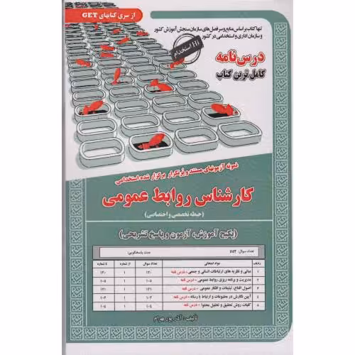 کتاب نمونه آزمونهای استخدامی روابط بین الملل و مطالعات منطقه ای