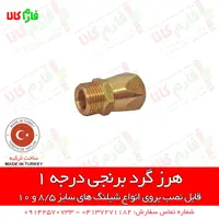 هرز گرد شیلنگ سمپاشی