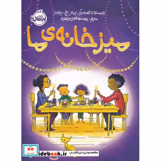 کتاب میز خانه‌ی ما