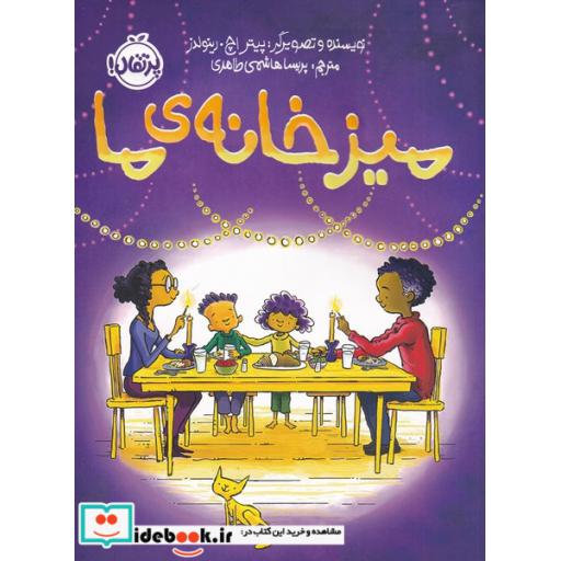 کتاب میز خانه‌ی ما