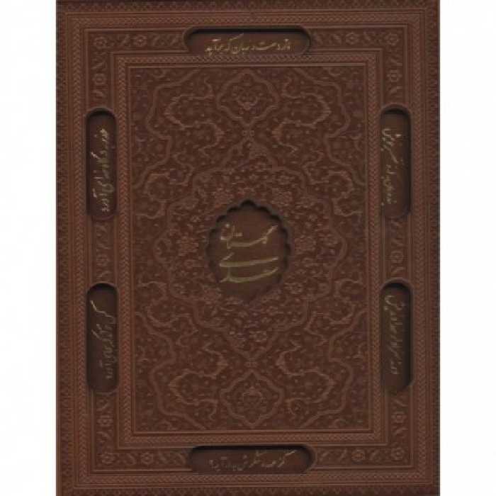 کتاب گلستان سعدی و بوستان سعدی