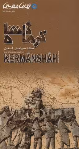 نقشه سیاحتی استان کرمانشاه