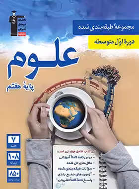 علوم هفتم آبی قلم چی | چی بخونم