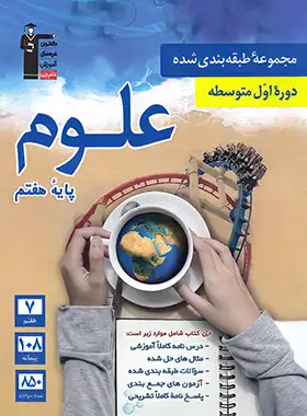 علوم هفتم آبی قلم چی | چی بخونم