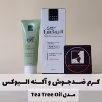 کــــرم ضــد جوش الیوکـــــس مـــدل( Tea  Tree  Oil) 