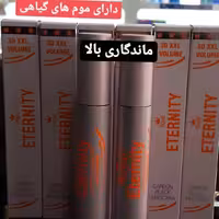 ریمل حجم دهنده اترنتی یاسی