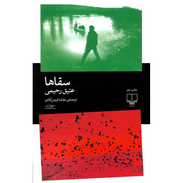 سقاها