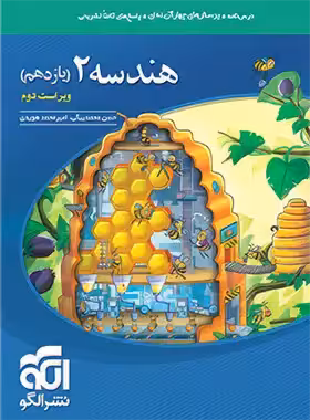 کتاب تست هندسه یازدهم نشر الگو | چی بخونم