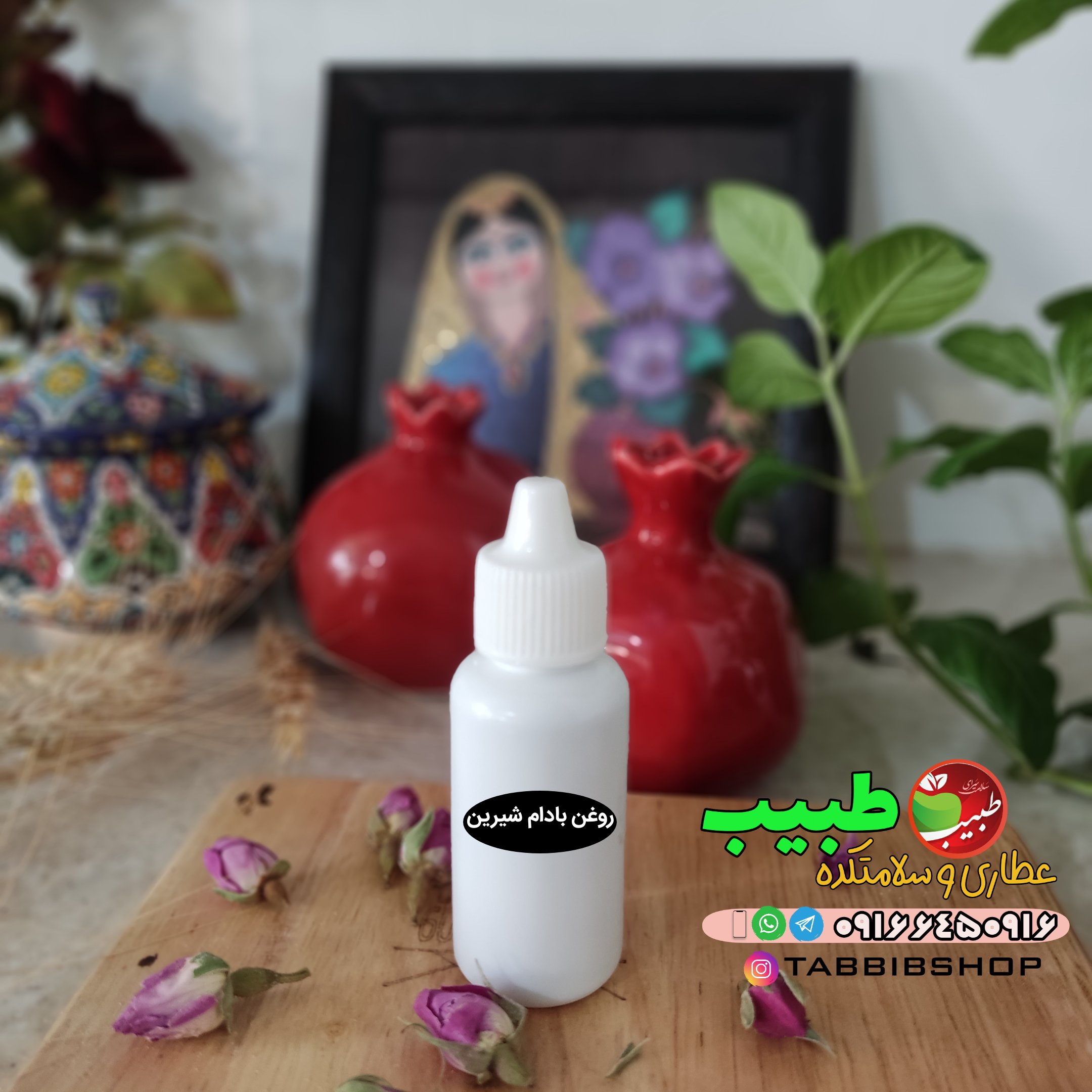 روغن بادام شیرین خالص(60 میلی گرم) چین و چروک، آبرسان قوی، سیاهی دور چشم و...