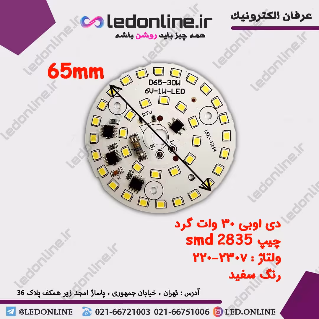 دی اوبی 30 وات گرد