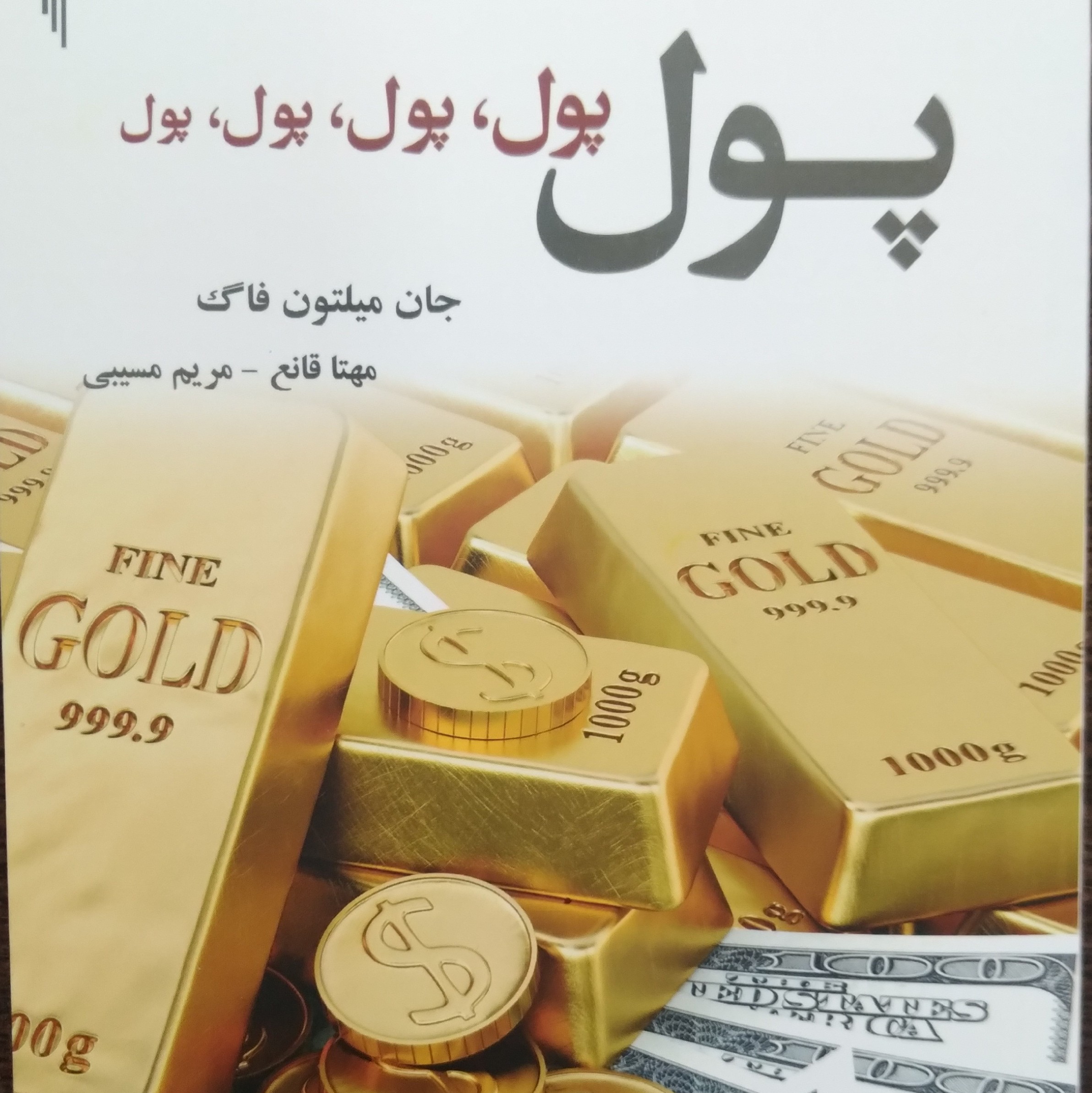 کتاب پول