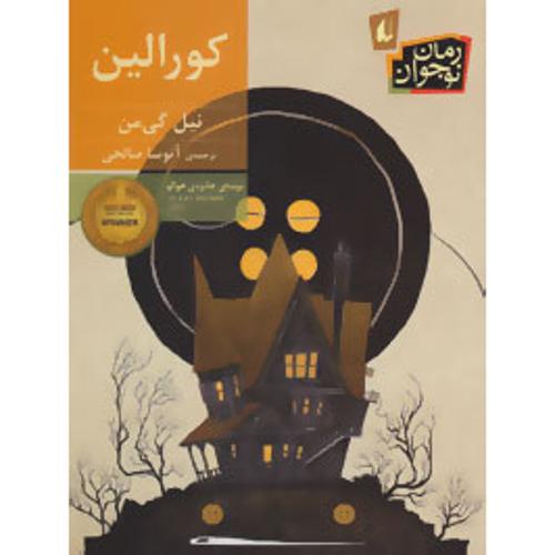 کورالین