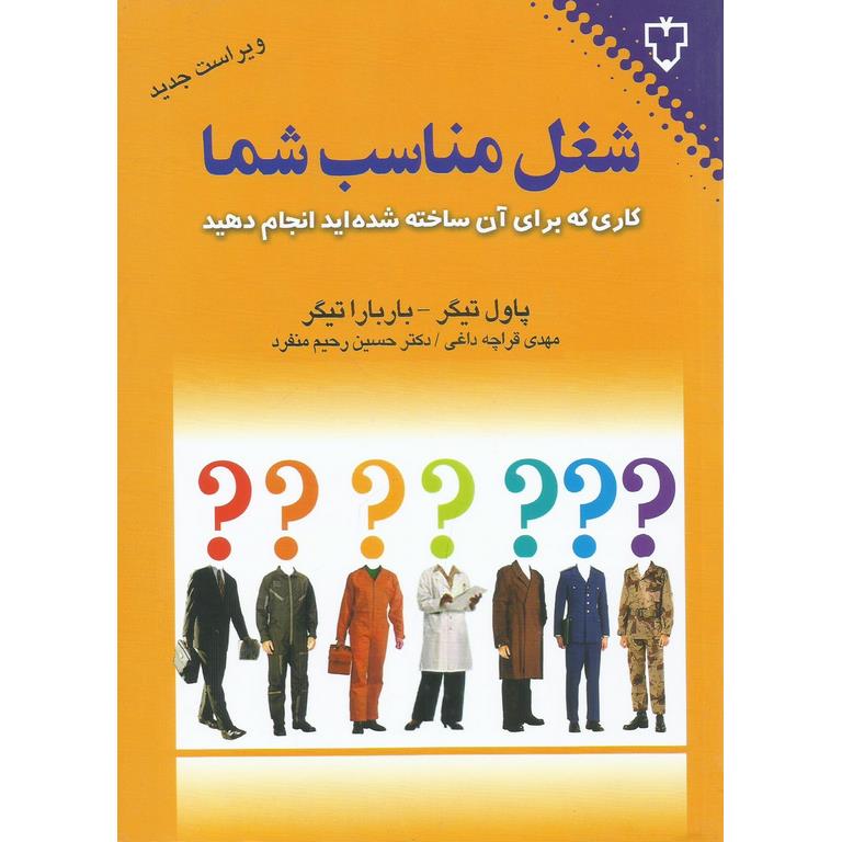 شغل مناسب شما (ویراست جدید)