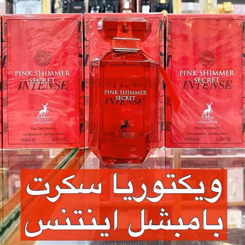 ادکلن ویکتوریا سکرت بامبشل اینتنس برند الحمبرا