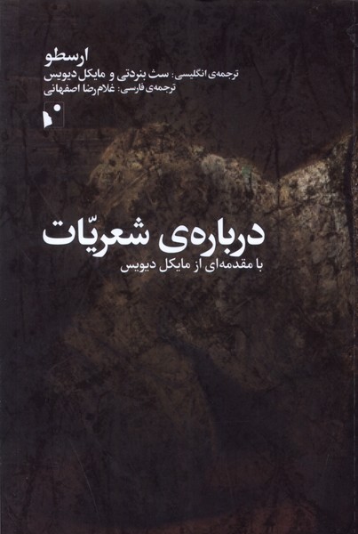کتاب درباره شعریات شب خیز اثر ارسطو
