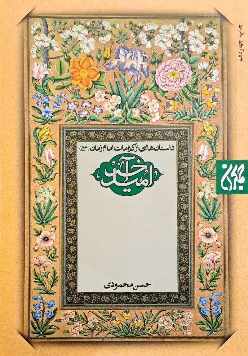 کتاب امید آخر