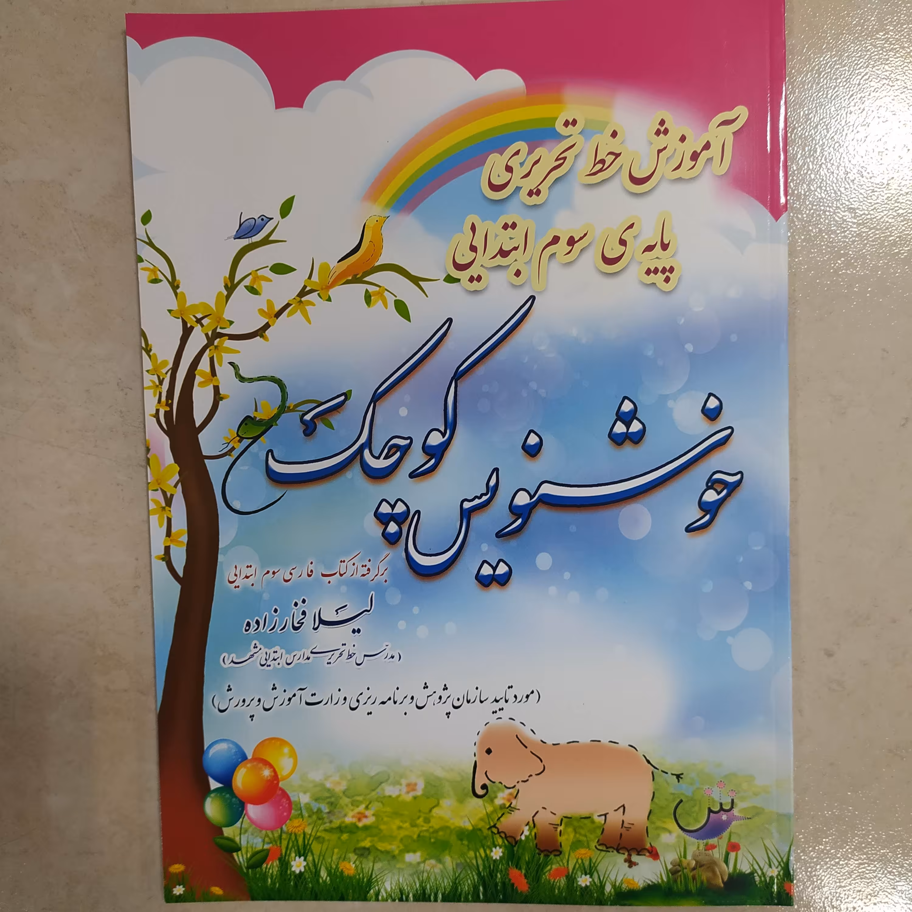 کتاب خوشنویس کوچک سوم ابتدایی