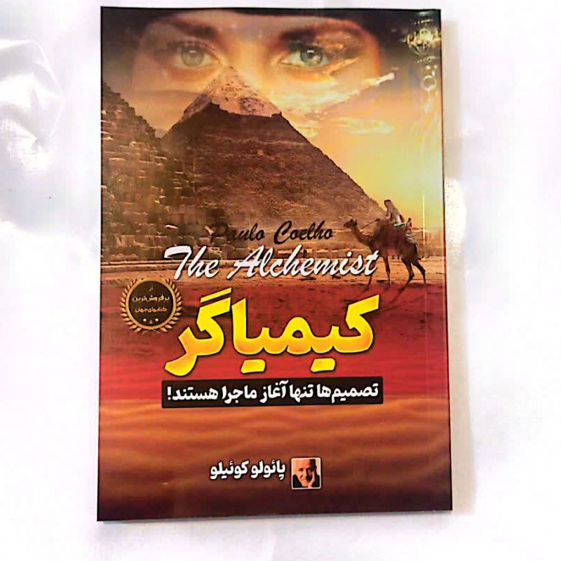 کتاب کیمیاگر از پائولو کوئیلو