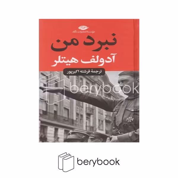 کتاب نبرد من / گالینگور / نگاه